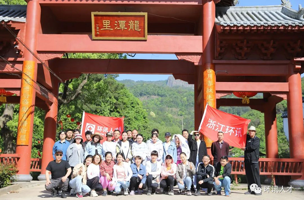 與春相伴，感受自然——浙江環(huán)訊2021戶外團建活動完美落幕！